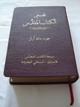 Arabic MacArthur Study Bible, Burgundy Genuine Leather Binding, Guilded-Gold Page Edges