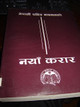 Nepali Large Print New Testament / 1997 / Single Column [Paperback]