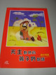 God Speaks to His Children - Traditional Chinese Edition / Texts from the Bible with Colorful Illustrations