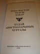 Khakas Language Gospel of Luke & the Book of Acts / Khakass Language