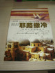 Back to Jerusalem - Fulfilling The Great Commission (Chinese Language Book)