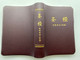 Bible with Hymns (New Edition) | 圣经附赞美诗 (Y(2017)00000046)