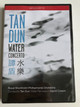 Tan Dun Water Concerto – Opus Arte DVD (809478010142)