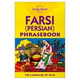 Lonely Planet Farsi (Persian) Phrasebook by Yavar Dehghani