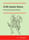 A hit nemes harca - Ószövetségi igehirdetések by C. H. Spurgeon - HUNGARIAN TRANSLATION OF Der gute Kampf des Glaubens / Spurgeon's Old Testament explanations show that the good fight of faith must be fought in practice, as the Bible says (9786155189104)