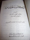 Arabic Bible / Black Vinyl Cover / 30 series UBS-EPS-2006-2.15K [Vinyl Bound]