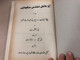 Building on Firm Foundations Vol.1 by Trevor McIlwain / Urdu Edition / Evangelism: The Old Testament / Pakistan 2007 (FirmFoundation1)