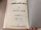 Building on Firm Foundations Vol.2 by Trevor McIlwain / Urdu Edition / Evangelism: The Old Testament / Pakistan 2007 (FirmFoundation2)