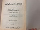 Building on Firm Foundations Vol.3 by Trevor McIlwain / Urdu Edition / Evangelism: The Old Testament / Pakistan 2007 (FirmFoundation3)