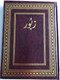Book of Psalms from the old testament in Urdu Language / Large Print / Pakistan Bible Society 2014 (9789692508170)