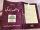  Urdu language version of the Purpose-driven Life by Rick Warren / Masihi Isha'at Khana / Paperback 2019 (O4-THK7-WPP9