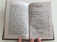 Russian language Prayer book - Молитвослов - Communion Rule, Prayers for every need, Prayers for relatives, prayers for monetary problems / Terirem 2016 (9785424700040)