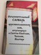 Объяснительный словарь церковнославянских слов / Orthodox Russian Dictionary of Church Slavonic (liturgical) words / Паломник 2018 (5880602427)