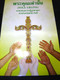 Thai Language Translation: Sola Gratia / Grace [Paperback] by Bible Society