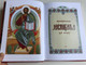 Препричано Јеванђеље за Децу - The Gospel Re-told for Children in Serbian language / Orthodox Color illustrations / - Prepričano Jevanđelje za decu / Ilustracije u boji / Great for Serb Orthodox Families (522032)