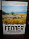 Halley's Bible Handbook in Russian / New Edition / Russian Language Edition