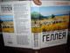 Halley's Bible Handbook in Russian / New Edition / Russian Language Edition