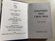 Gospodin moj i Bog moj by Ivan Zirdum / My Lord and My God / Croatian language Catholic small size prayer book / Karitativni fond UPT / 2011 / Hardcover (9789532082821)