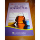 An English-Chinese Chinese-English Glossary of Chemistry [Paperback] by Wu Di