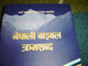 Nepali Bible Concordance / New Revised Version / 2006 Print Nepal [Hardcover] (9781920714062)