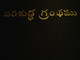 Telugu Bible- South Indian language