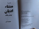 The Origin of Religions by Thomas Hwang - Farsi edition / Translated by Perisa Jahani / Yeni Anadolu Yayincilik 2019 / Paperback (9786058128491)