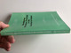 Developing Christian Theology in the Context of Islam by Christine Amjad-Ali / Christian Study Centre, Rawalpindi 1996 / Paperback / A Report of the Silver Jubilee Seminar held at the Christian Study Centre, Rawalpindi, Pakistan, November 22-27, 1993 (DevelopingChristianTheology)