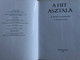 A Hit Asztala - Az áldozattól az istentiszteletig by dr. Fabiny Tibor / Öt vallás liturgikus tárgyaiból / Officina Nova 1990 / Relics of Judaism, Catholicism, Orthodoxy, Evangelical and Reformed faith / Hardcover (9637835857)