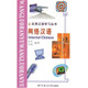 Internet Chinese [Paperback] by He Jun