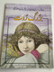 Ruth - A Woman whose Loyalty Was Stronger than Her Grief by Ben Alex / Illustrated by Alfonso Ruano / Urdu edition / Illustrated by Philippe Pauzin / Pakistan Bible Society 2007 / Urdu text translated by Mr. Jacob Samuel (9692507661)