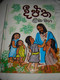 Children's Sinhala Illustrated Bible / V83PC / Large Print A4 size