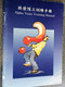 Alpha Team Training Manual / Traditional Chinese Version / Mandarin / Alpha Course Hong Kong Ltd. / Paperback (9789628605729)