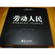Working People (1950 - 2010) - China Pictorial - Life In China - Chinese-English
