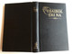 Ebaibol Eri Na / Isoko language Holy Bible / Hardcover 2013 / Bible Society of Nigeria / Maps, Red Page Egdes (9789788034834)