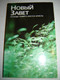 Russian Harvest New Testament / Novij Zavet / Russia Scripture [Paperback]