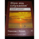 Ukrainian New Testament MP3 Reading / Metropolitan Ilarion (Ivan Ohienko) 