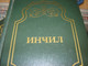 New Testament in the Azerbaijani Language / Yeni Ahit Azerbaycan Dilinge / Azerbaijani 