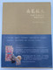 Dragon & Horse / Saddle Rugs and Other Horse Tack from China and Beyond by Drs. Koos de Jong / Communication Art Design & Printing 2013 / First English - Chinese edition / Hardcover (9789627502920)