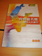 Supplement for the Soul Care Study Bible Chinese Edition / Student's Guide