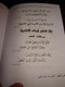Selected Topics from The Proverbs of Solomon - Arabic Van Dyck