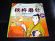 Water Can Penetrate Stone - Be Patient With Everything / Tie Zhu Mo Zhen / Chinese Children's Comic Book