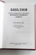 Russian Bible Red Hardcover from Moskow [Hardcover] by Bible Society