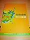 Supplement for the Chinese Bible for Hope Study Bible / Chinese Language Edition