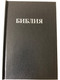 Библия - Russian Scofield Reference Bible / Book introductions and notes by C.I. Scofield / объяснительным вступлением к каждои книге Библии и примечаниями Ч. И . Скоуфилда / Slavic Evangelical Society 2001 / Hardcover (RussianScofieldBible)
