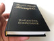 Hazafelé by Ravasz László - Elmélkedések és Imádságok / Református Zsinati Iroda 1992 / Biblical Meditations, Reflections and prayers in Hungarian (9633004845)