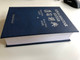 Kínai - Magyar szótár by Bartos Huba, Hamar Imre / Chinese (Mandarin) - Hungarian dictionaryBalassi Kiadó 2001 / Hardcover / Putonghua, guyou - Hungarian dictionary (9635063962)