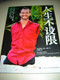 Life Without Limits: Inspiration for a Ridiculously Good Life - Chinese Language Edition