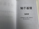 Beginning with Christ by H.L. Heijkoop - Chinese edition / Gute Botschaft Verlag 1998 / GBV 19601 / Hardcover (GBV19601 )