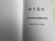 Beginning with Christ by H.L. Heijkoop - Chinese edition / Gute Botschaft Verlag 1998 / GBV 19601 / Hardcover (GBV19601 )
