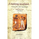 Ó, Napkorong ura a fénynek... - Himnuszok az ókori Egyiptomból / Gulyás András / Balassi Kiadó / Hymns from the ancient Egypt ( 9789635067077 )